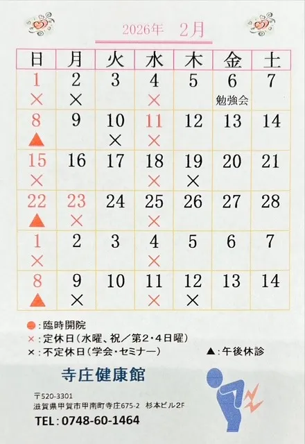 2026年2月の営業カレンダーです。