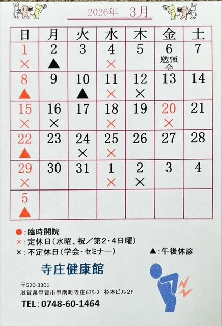 2026年3月のカレンダーです。