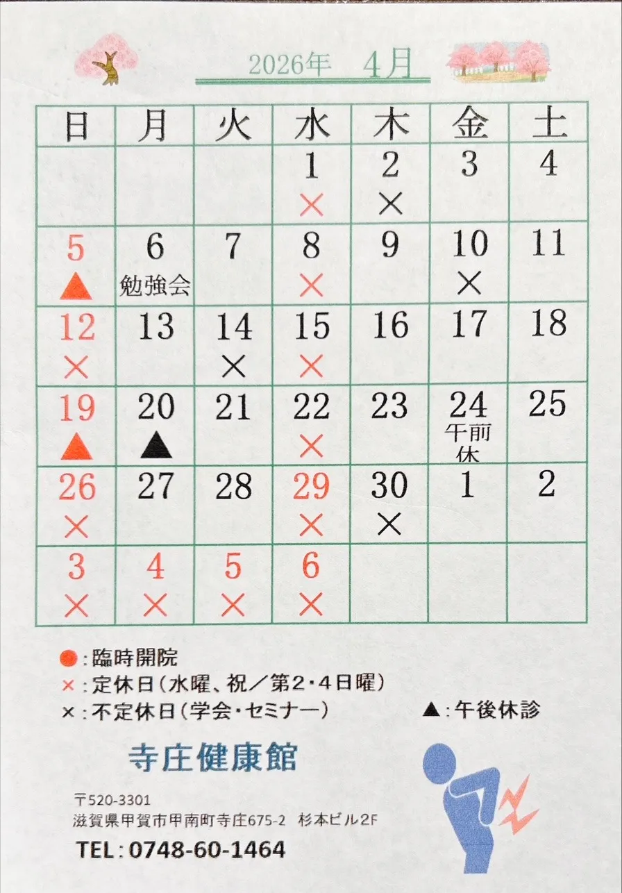 令和8年4月の営業カレンダーです。