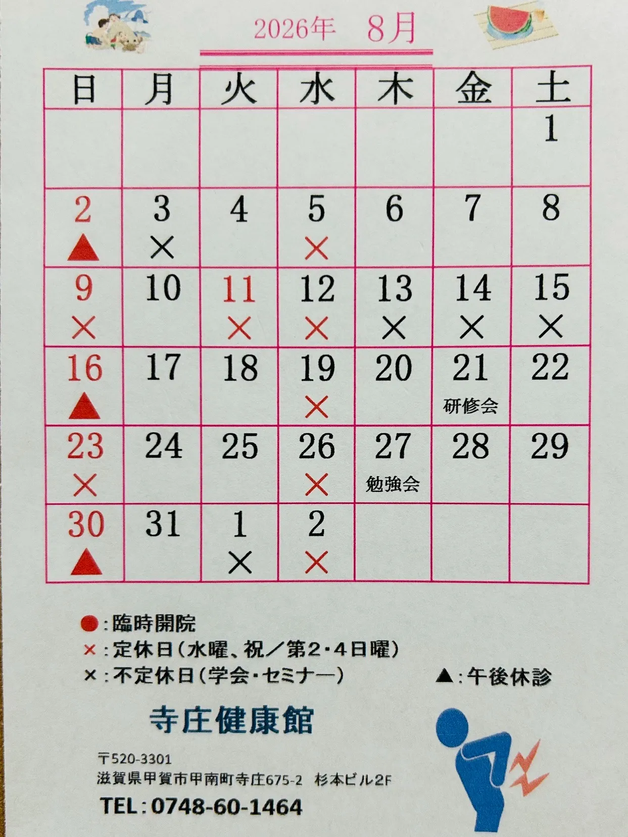 2026年8月のカレンダーです。